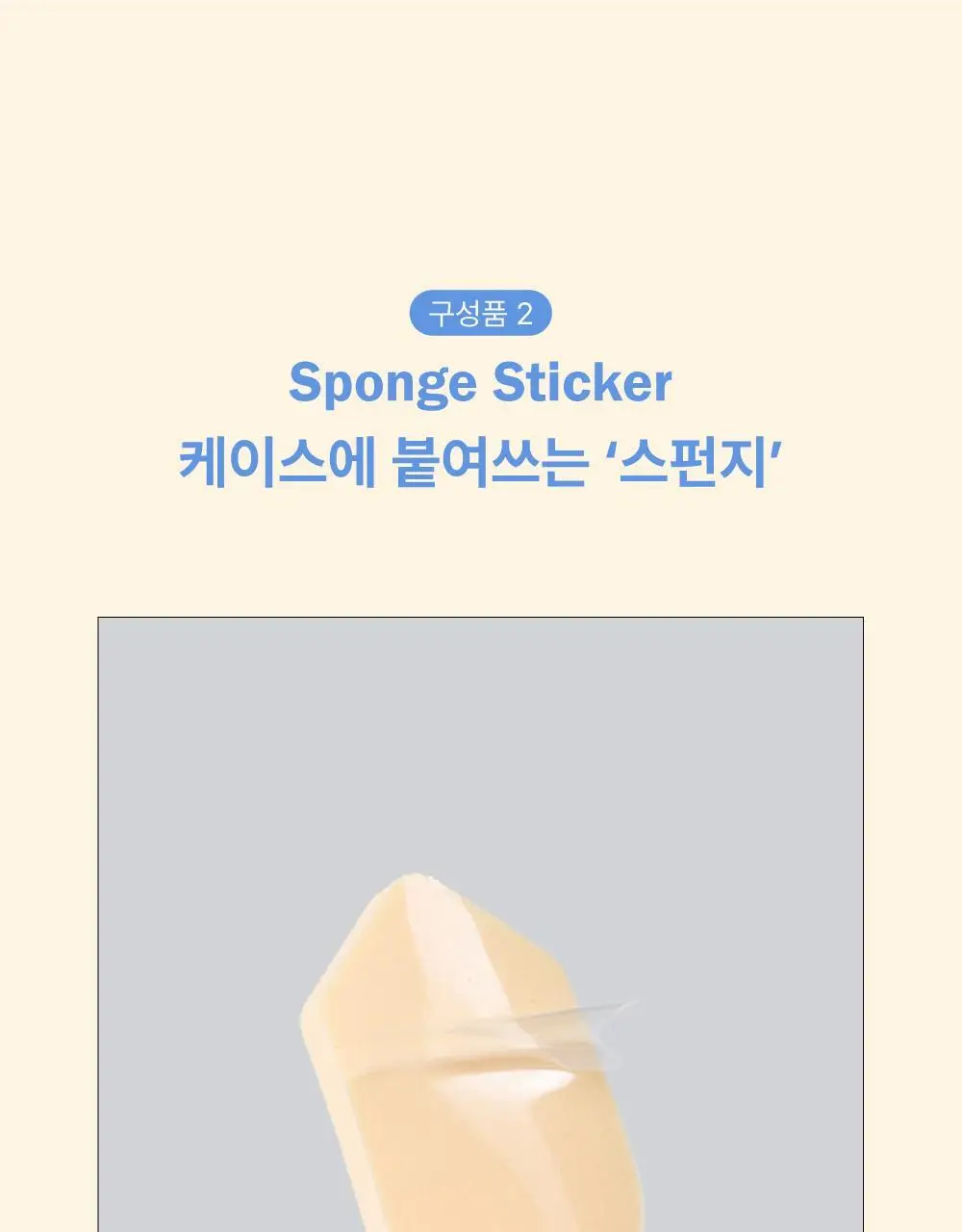 [위생뷰티템/NEW] 바디바 붙여쓰는 스펀지 5P&미러 케이스 기획 상세페이지 15